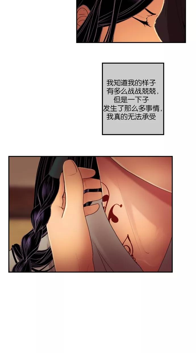 《我的冷血君王》第49话 第20页
