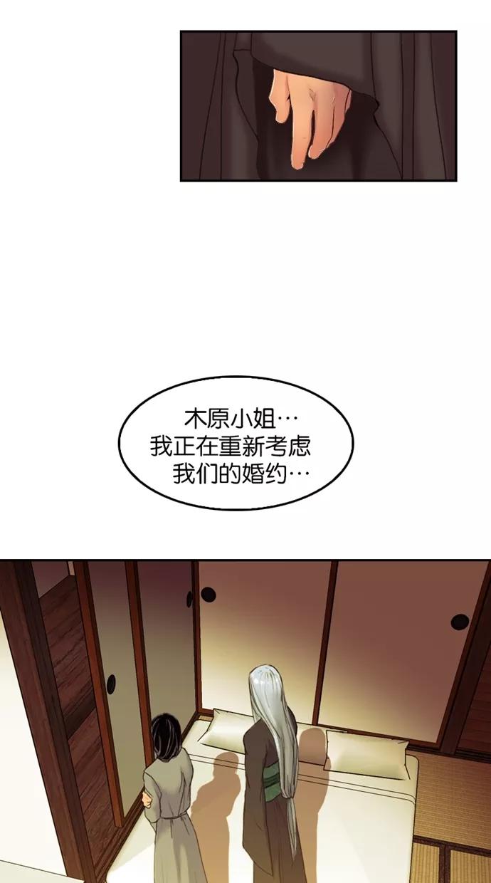 《我的冷血君王》第49话 第11页