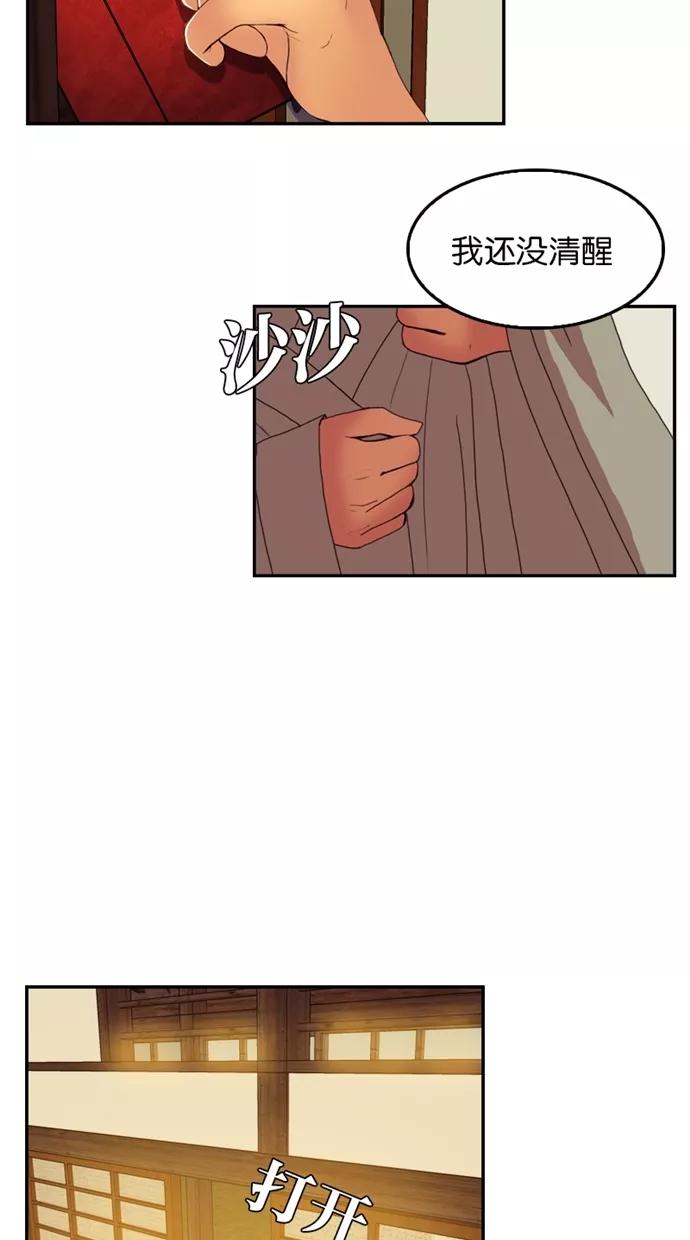 《我的冷血君王》第49话 第5页