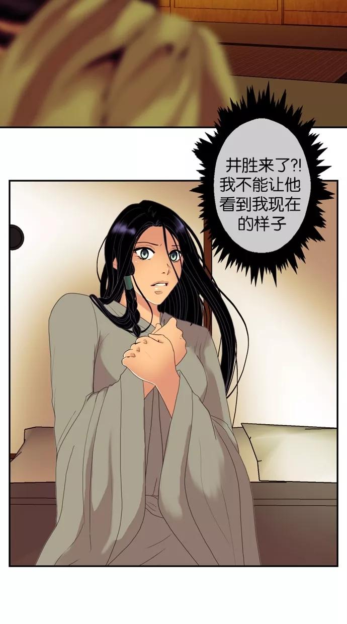 《我的冷血君王》第49话 第2页