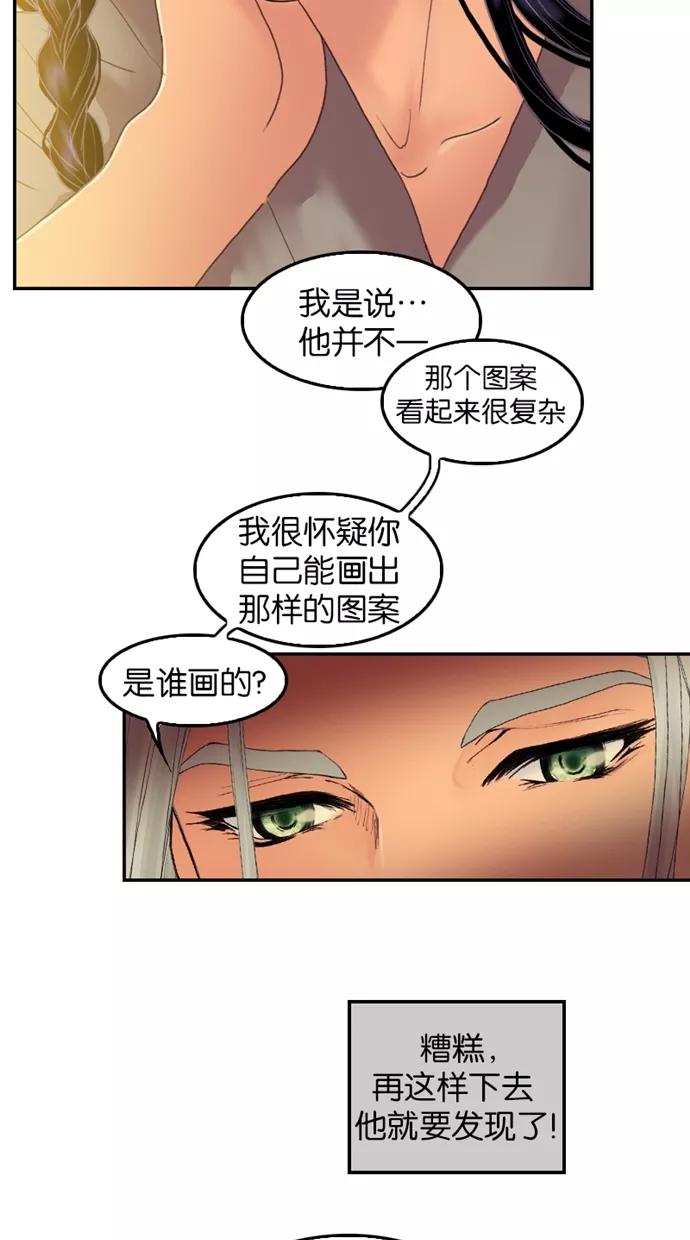 《我的冷血君王》第49话 第24页