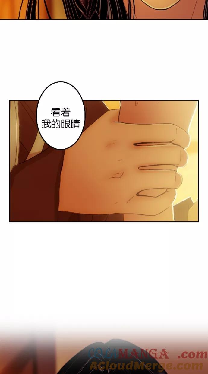《我的冷血君王》第49话 第31页