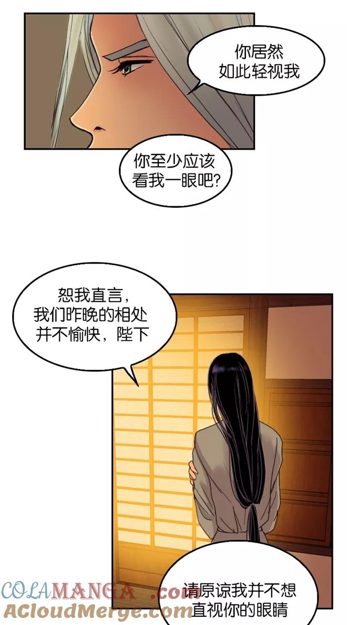 《我的冷血君王》第49话 第16页