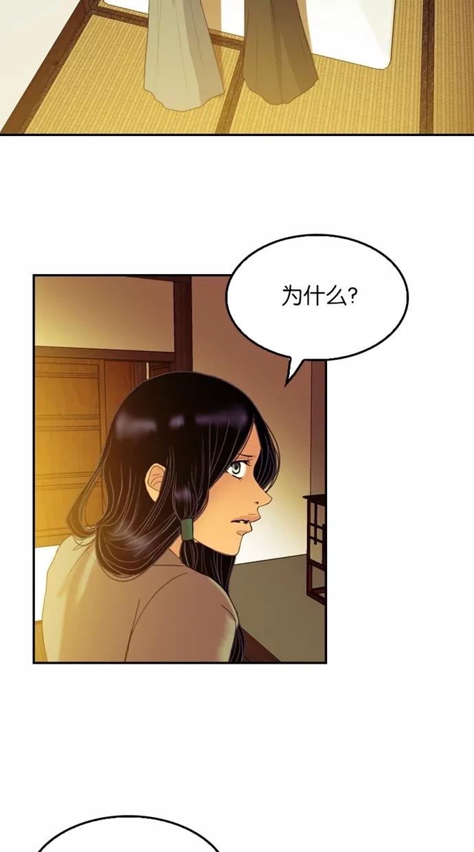 《我的冷血君王》第49话 第12页