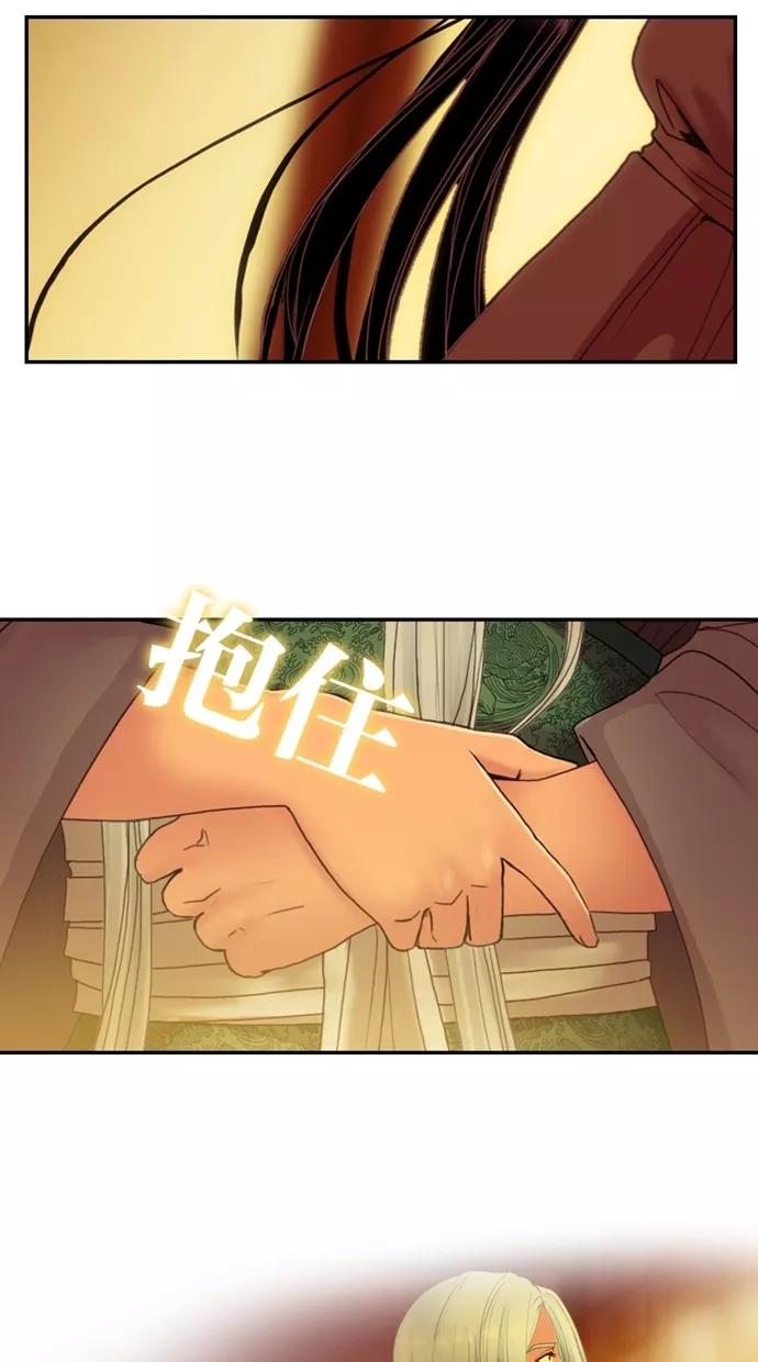 《我的冷血君王》第49话 第45页