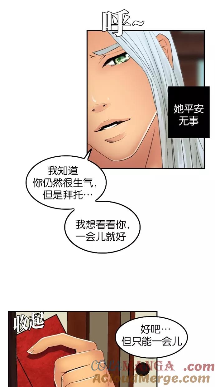 《我的冷血君王》第49话 第4页