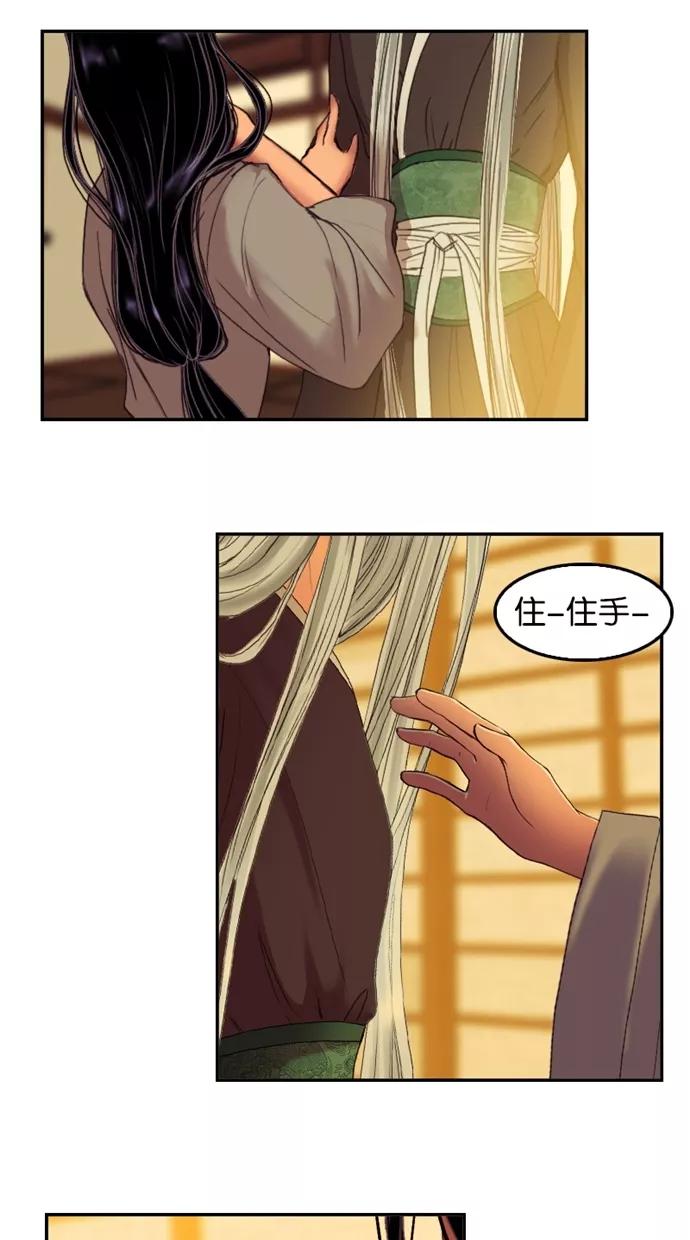 《我的冷血君王》第49话 第27页