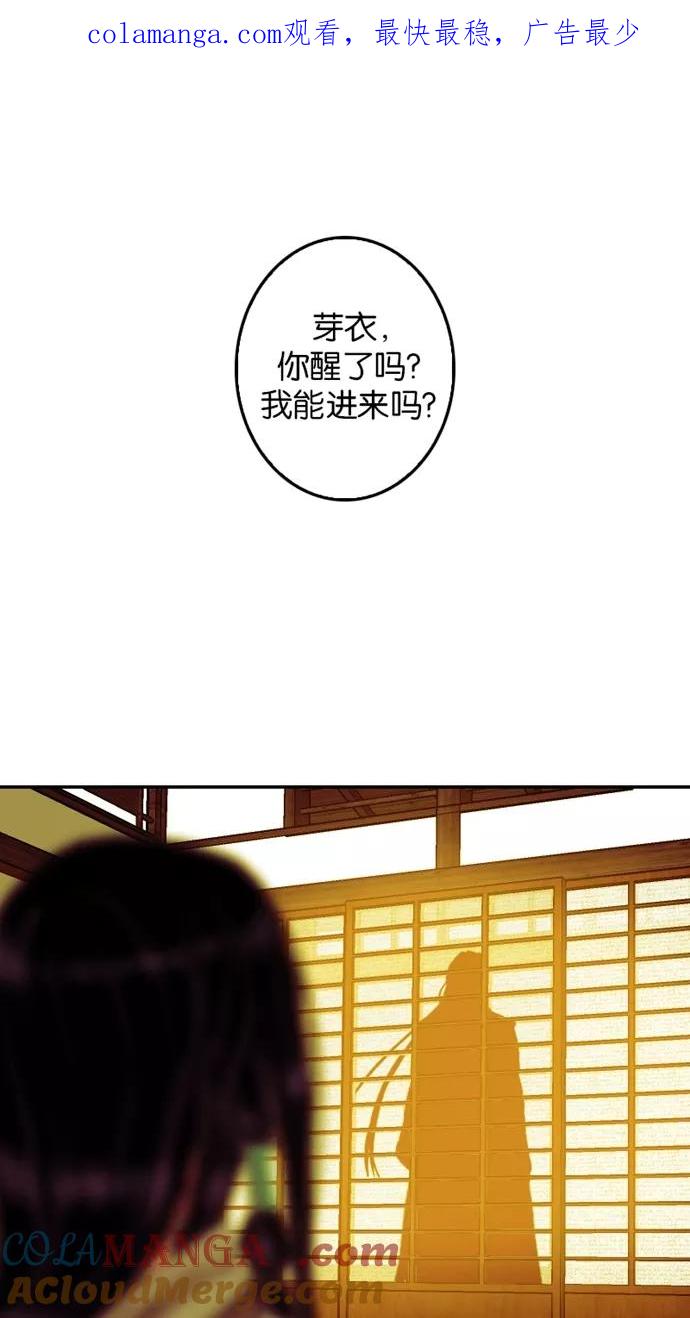 《我的冷血君王》第49话 第1页