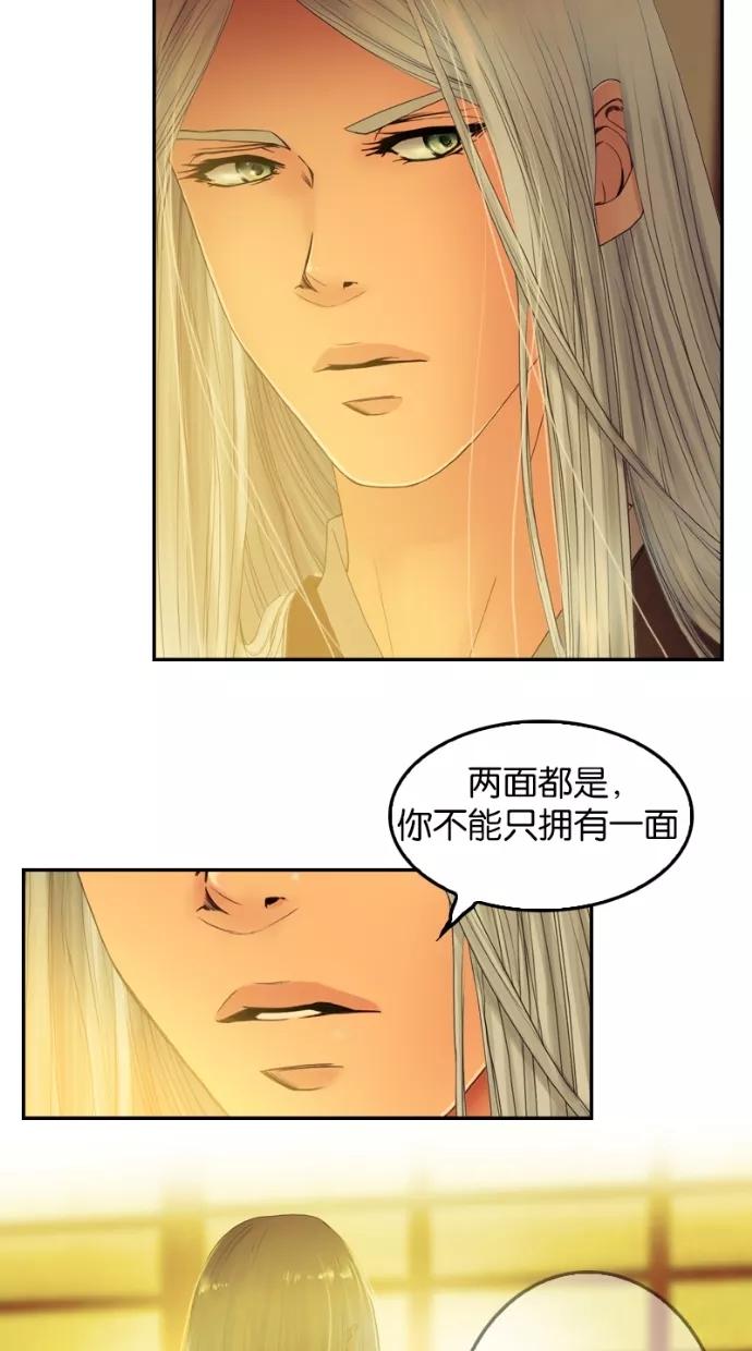 《我的冷血君王》第49话 第41页