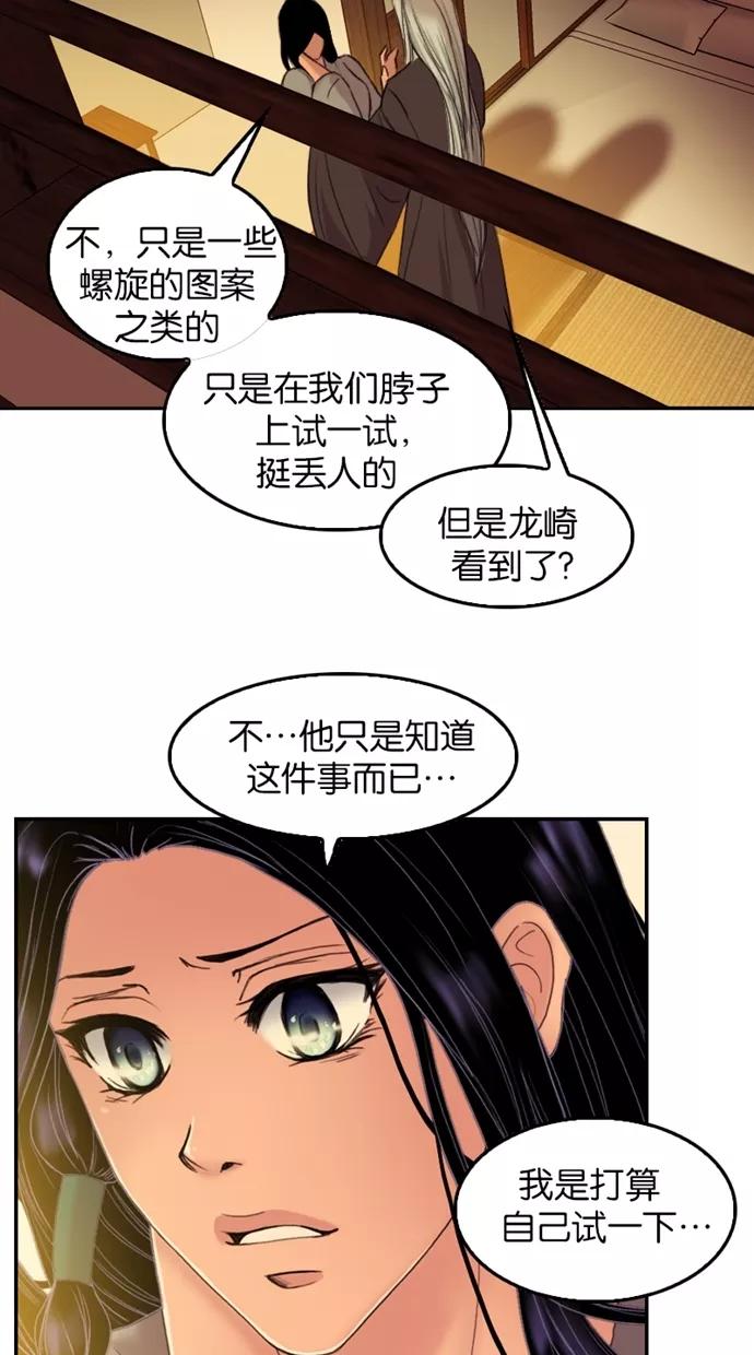 《我的冷血君王》第49话 第23页