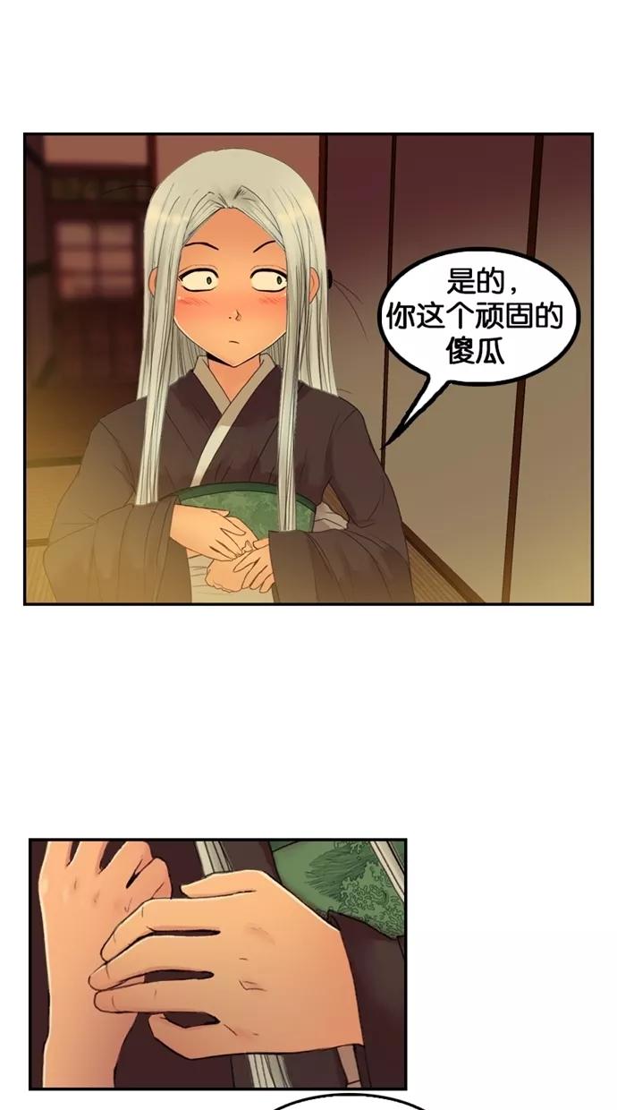 《我的冷血君王》第49话 第53页