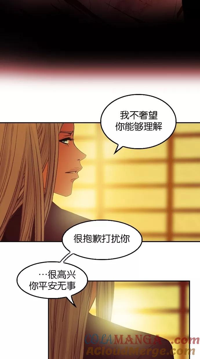 《我的冷血君王》第49话 第43页