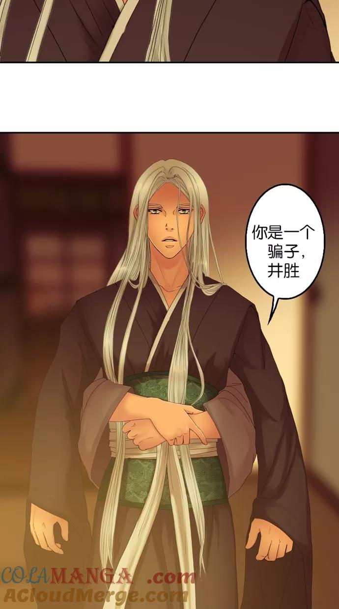 《我的冷血君王》第49话 第49页