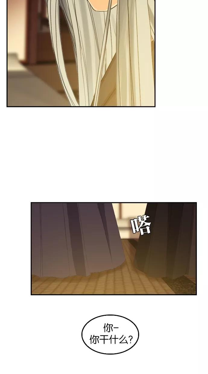 《我的冷血君王》第49话 第26页
