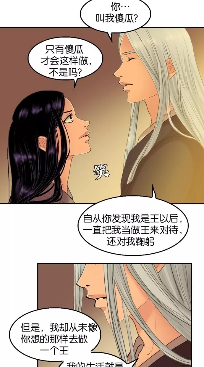 《我的冷血君王》第49话 第54页