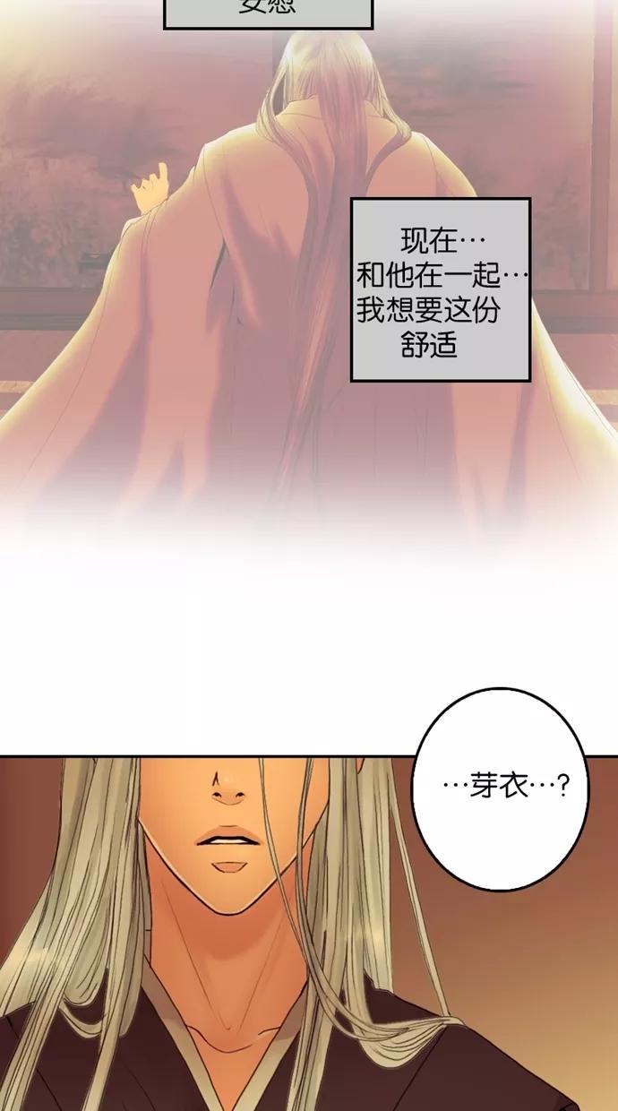 《我的冷血君王》第49话 第48页