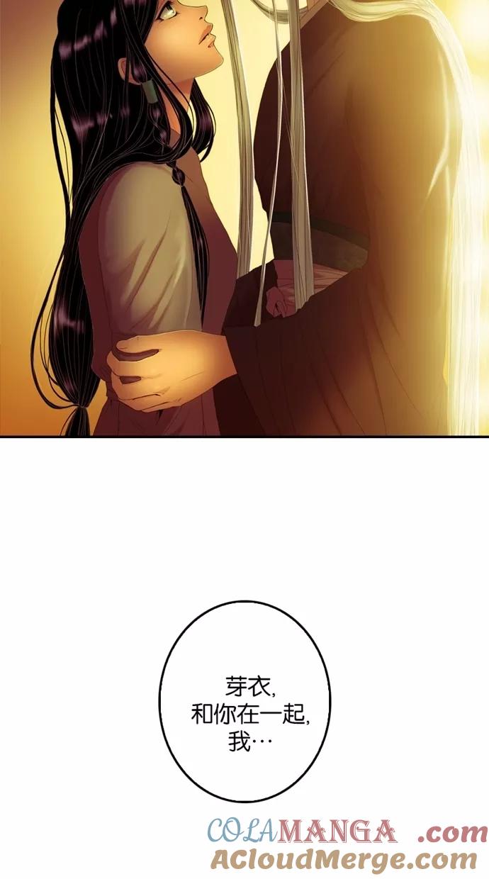 《我的冷血君王》第49话 第58页