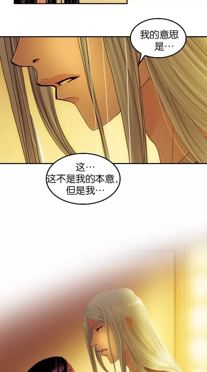 《我的冷血君王》第49话 第57页