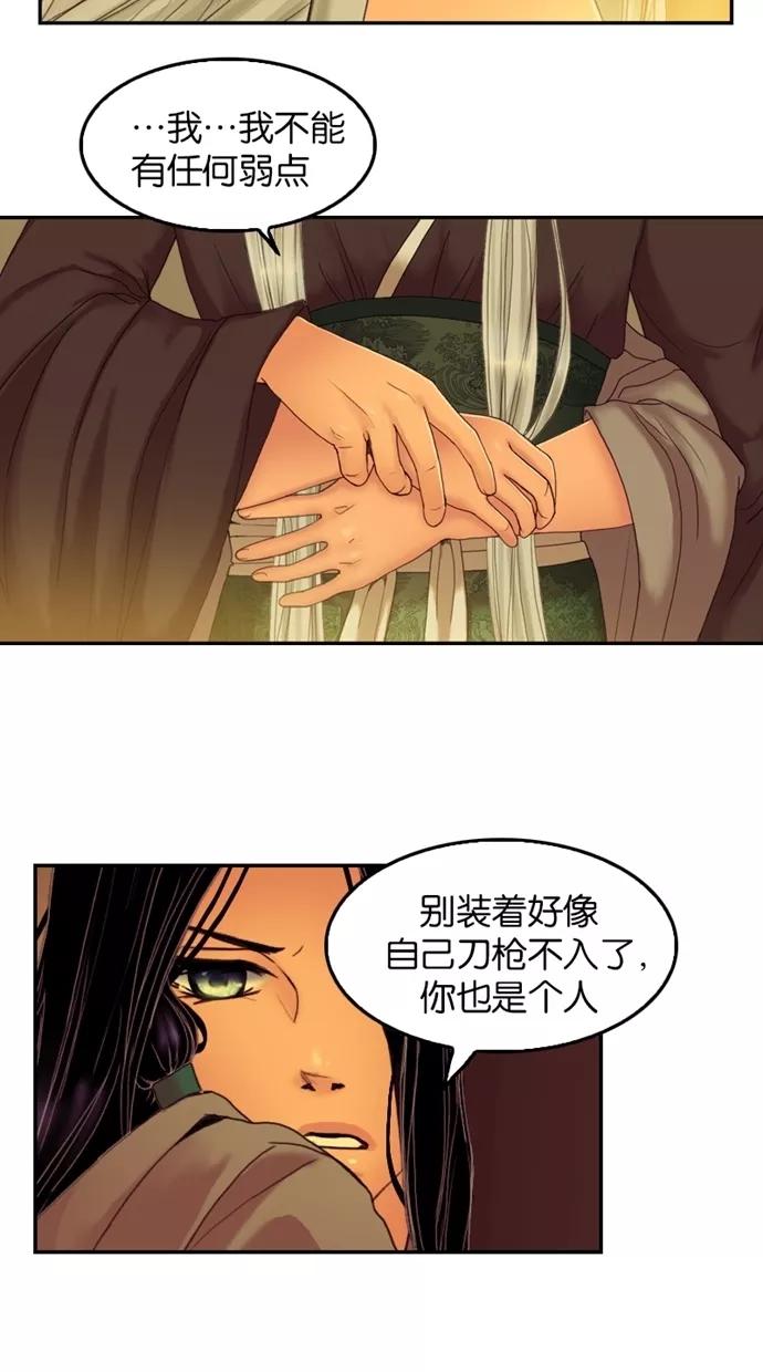 《我的冷血君王》第49话 第51页