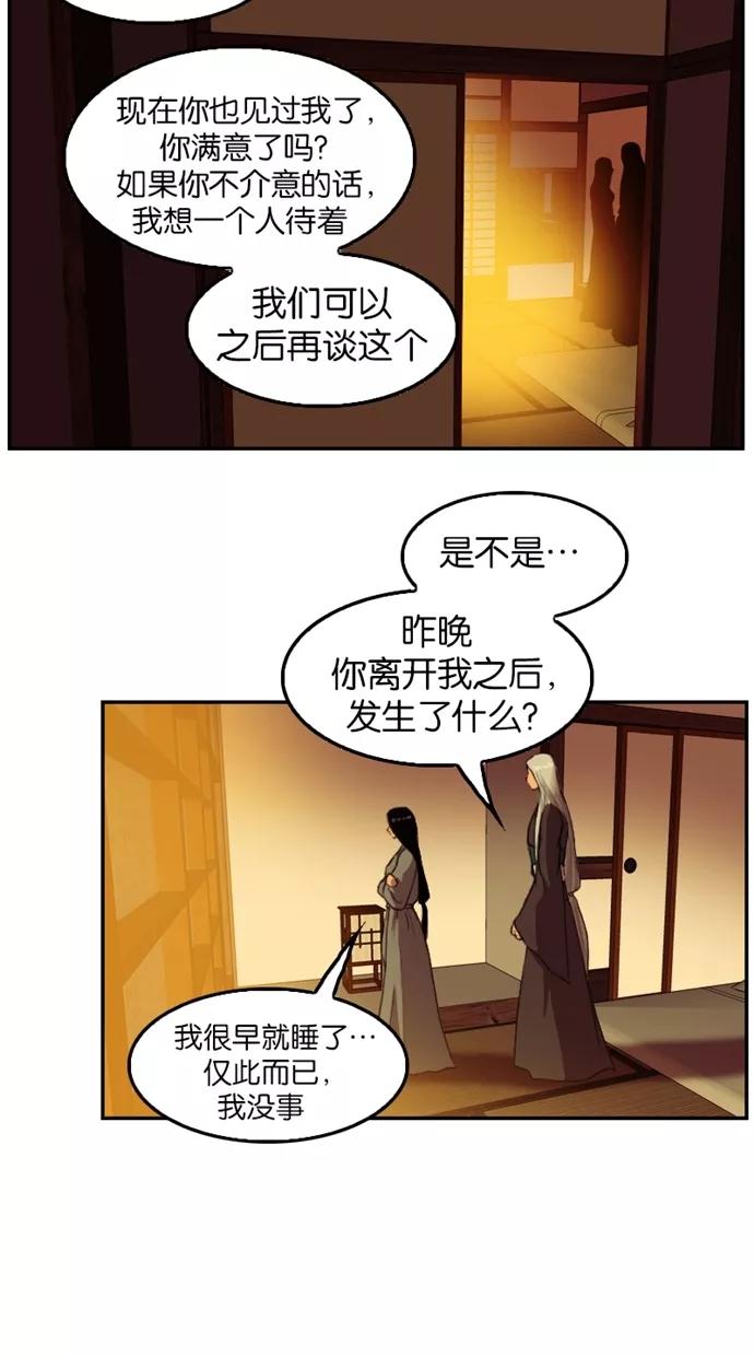 《我的冷血君王》第49话 第15页