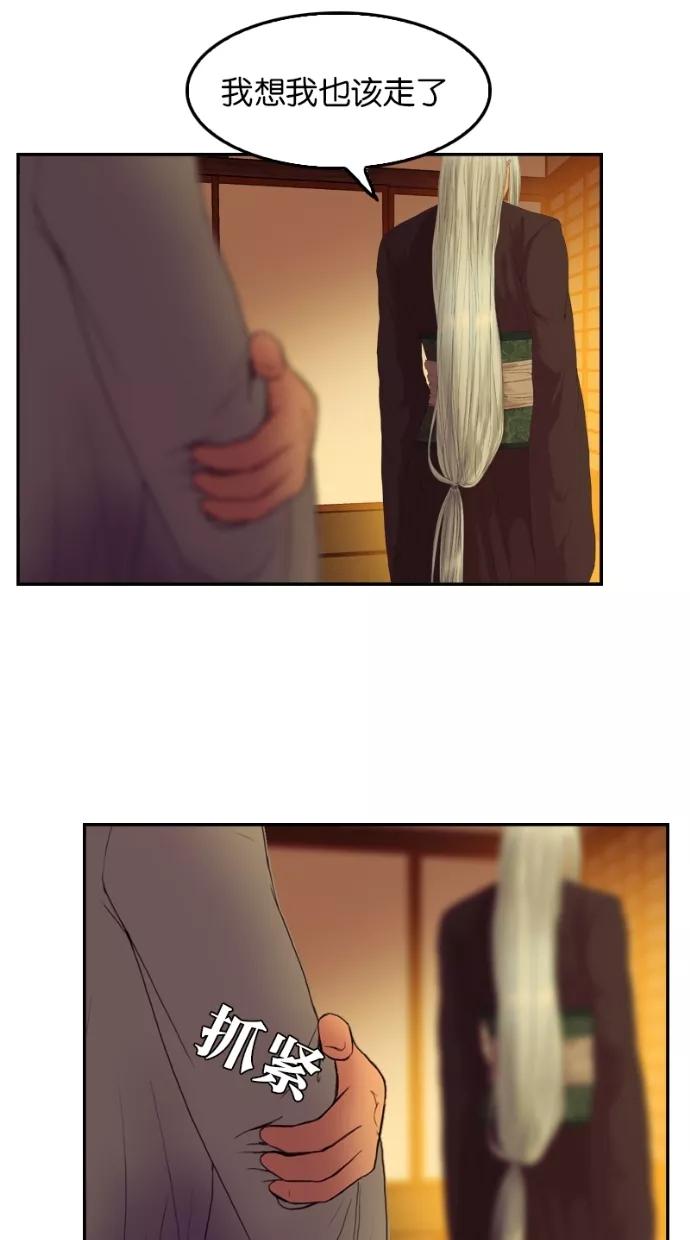 《我的冷血君王》第49话 第39页