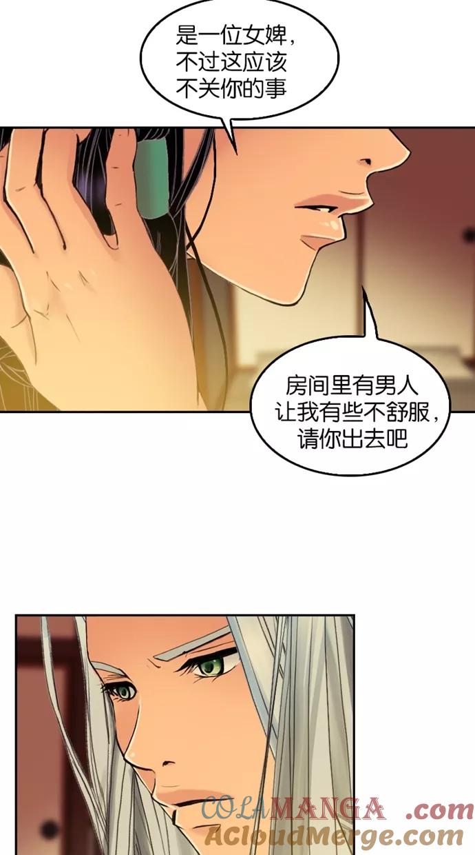 《我的冷血君王》第49话 第25页