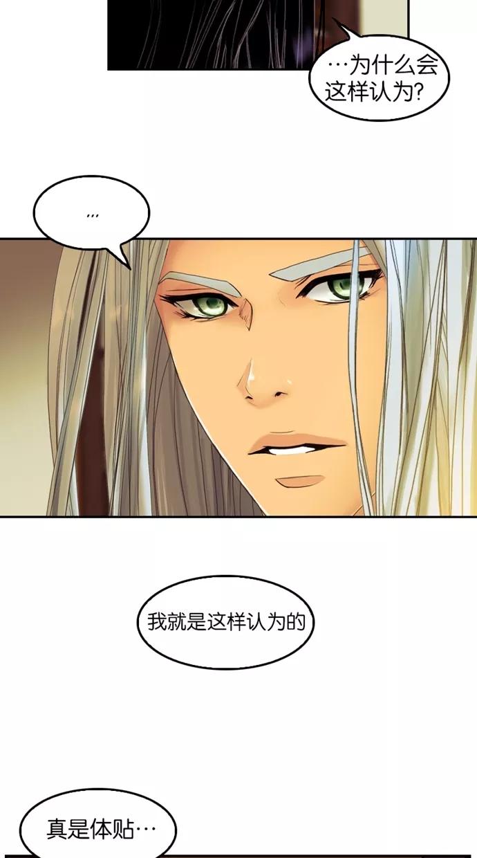 《我的冷血君王》第49话 第14页