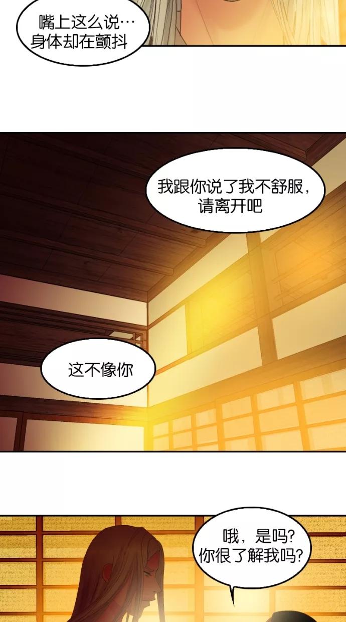 《我的冷血君王》第49话 第35页