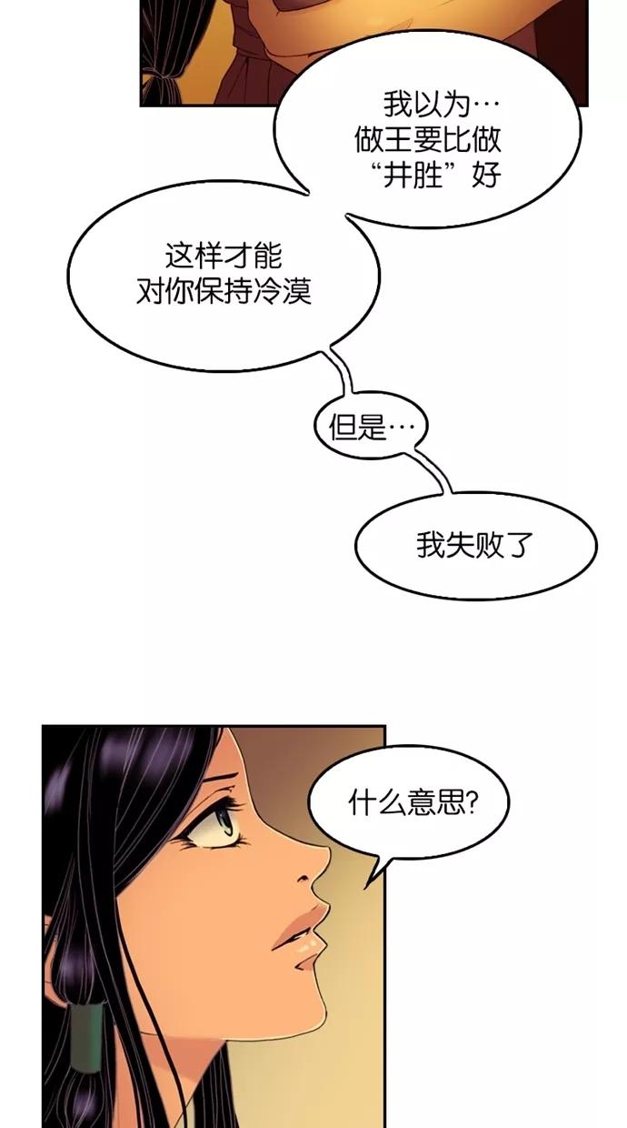 《我的冷血君王》第49话 第56页