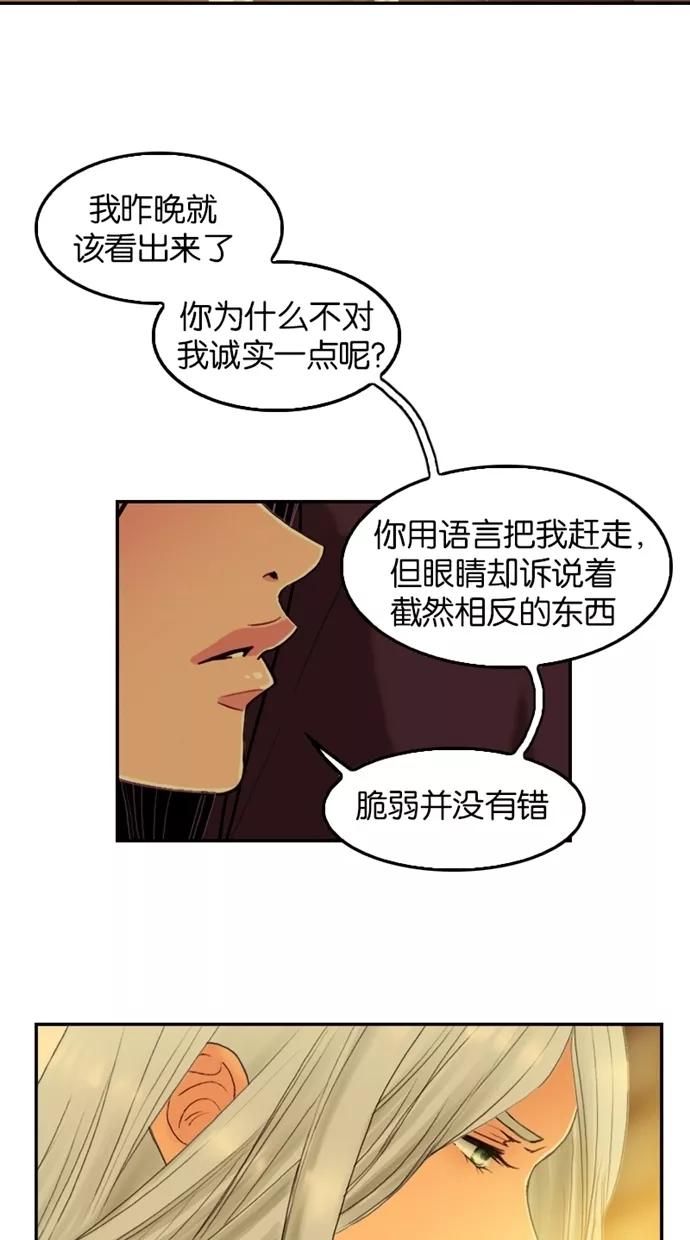 《我的冷血君王》第49话 第50页