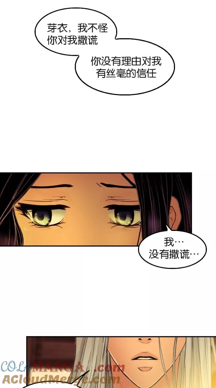 《我的冷血君王》第49话 第34页