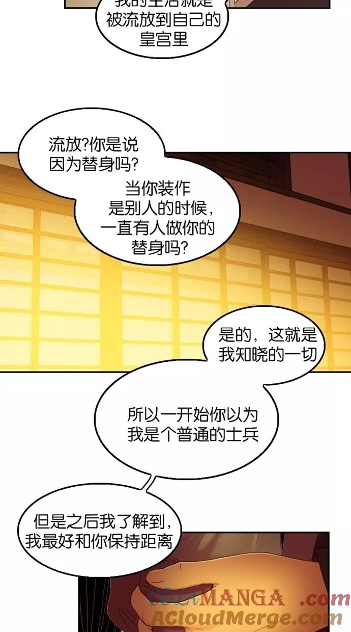 《我的冷血君王》第49话 第55页