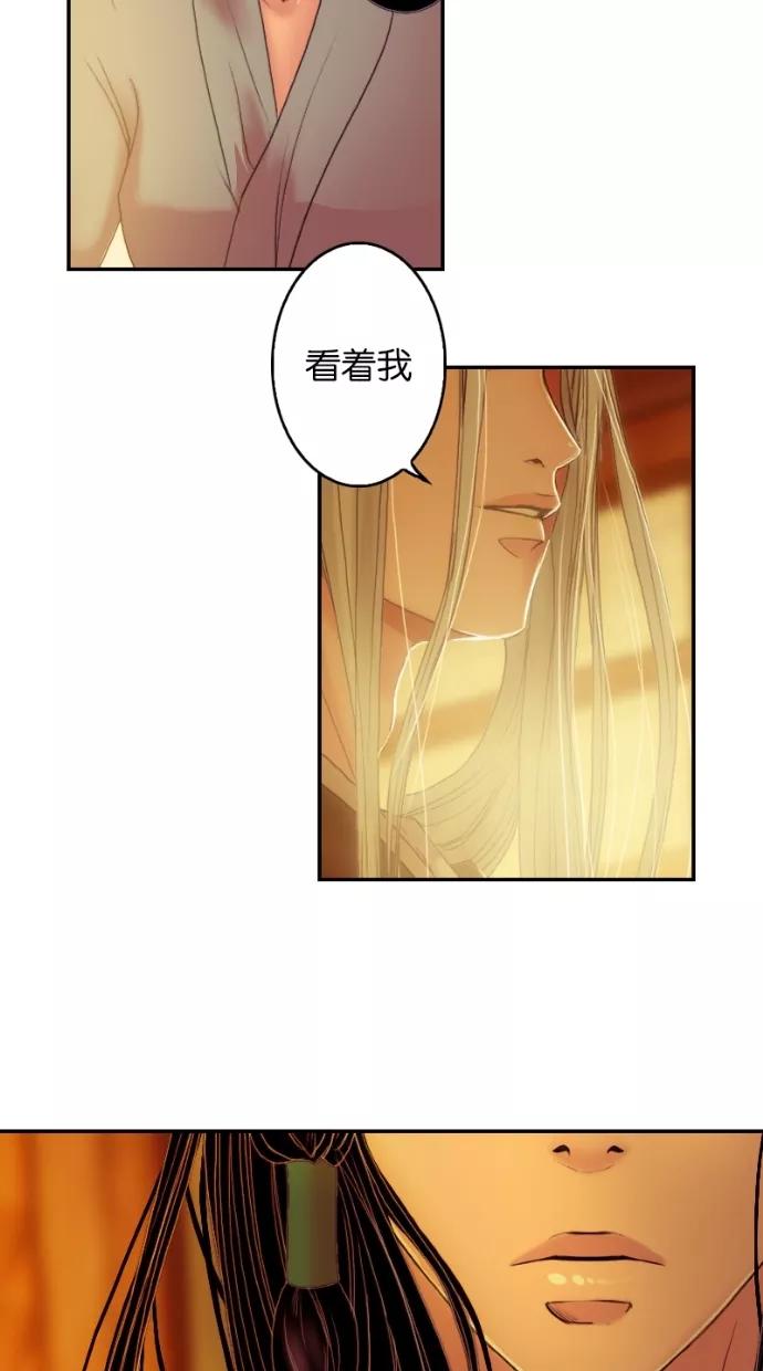 《我的冷血君王》第49话 第30页