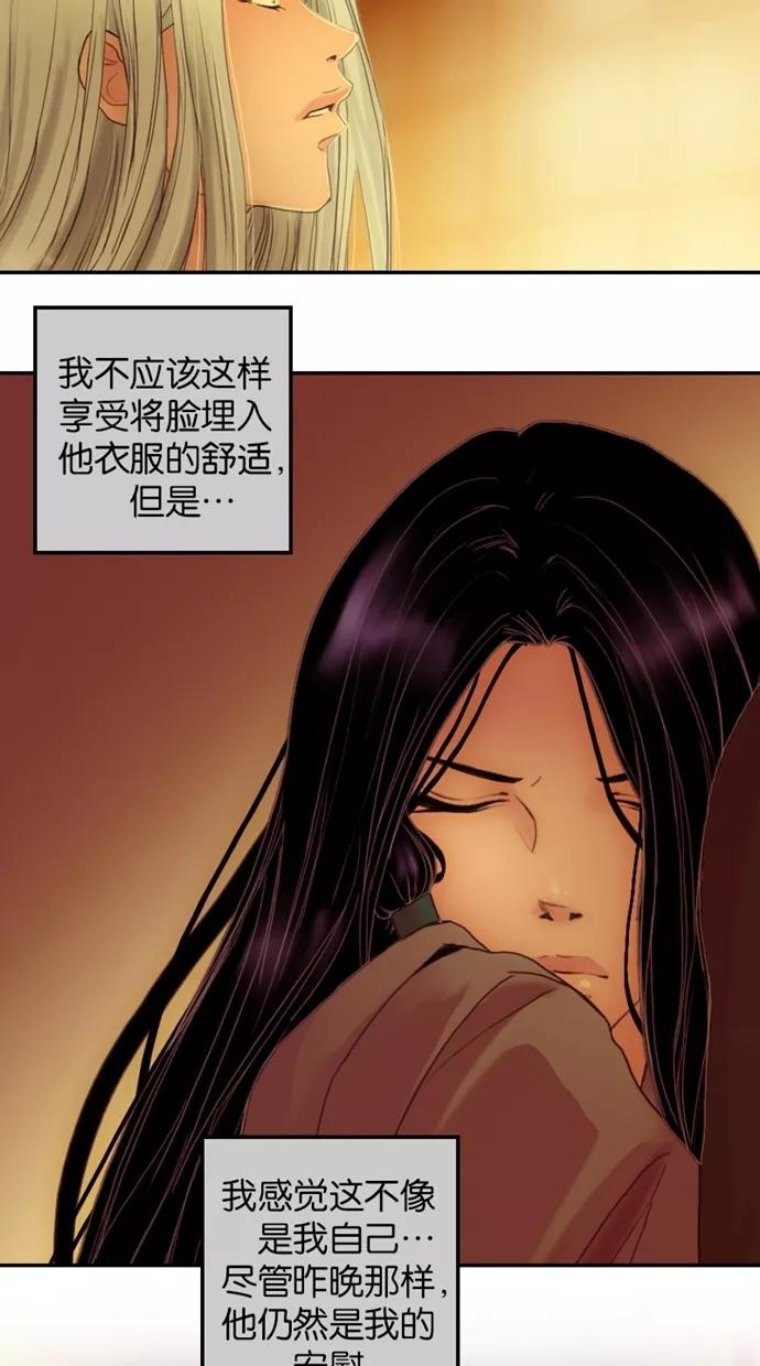 《我的冷血君王》第49话 第47页
