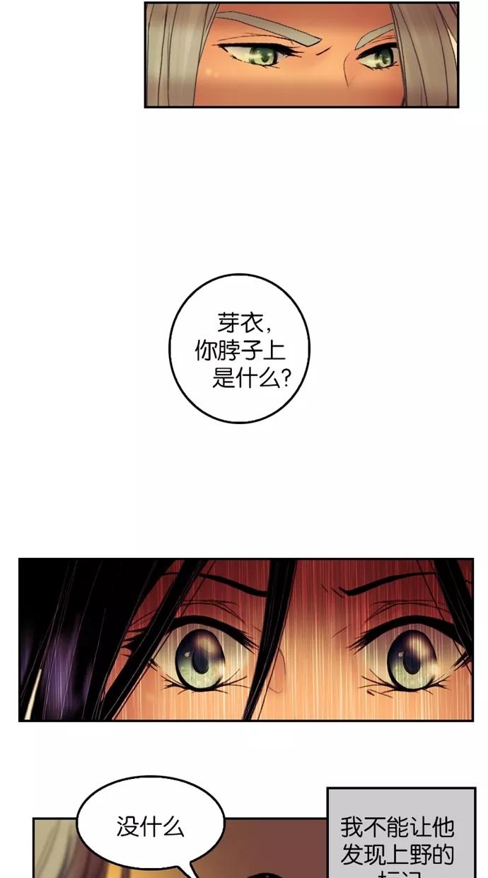 《我的冷血君王》第49话 第21页