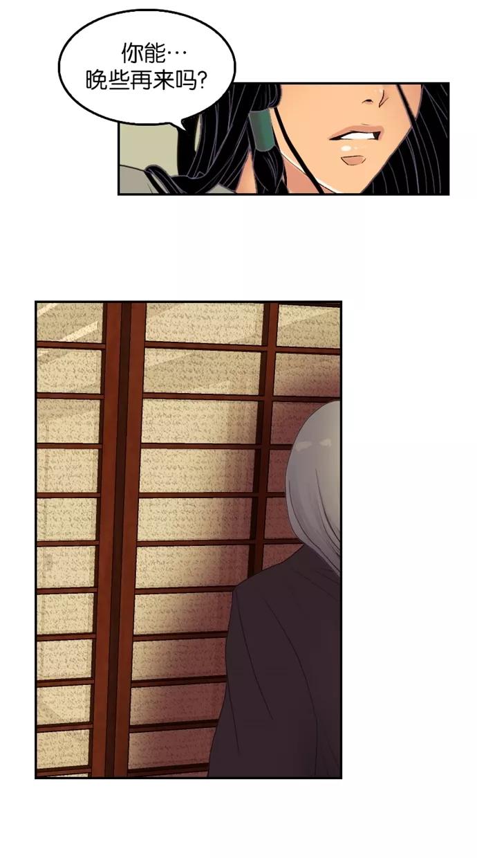 《我的冷血君王》第49话 第3页
