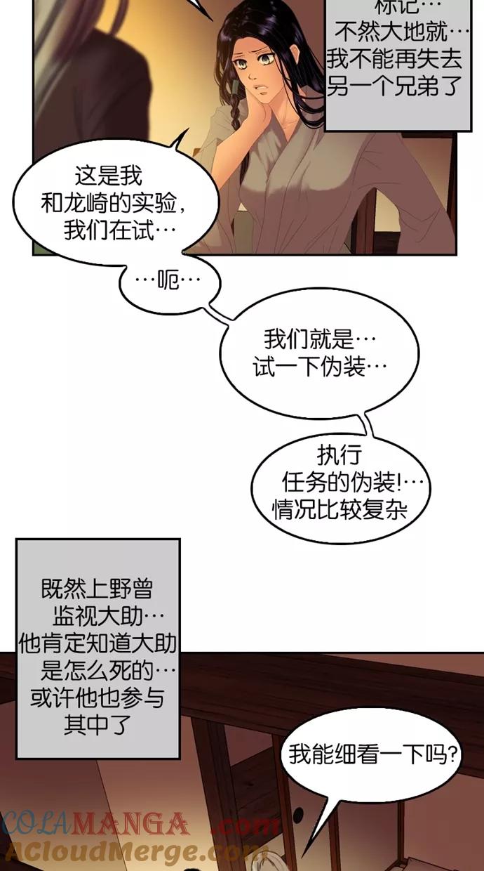 《我的冷血君王》第49话 第22页