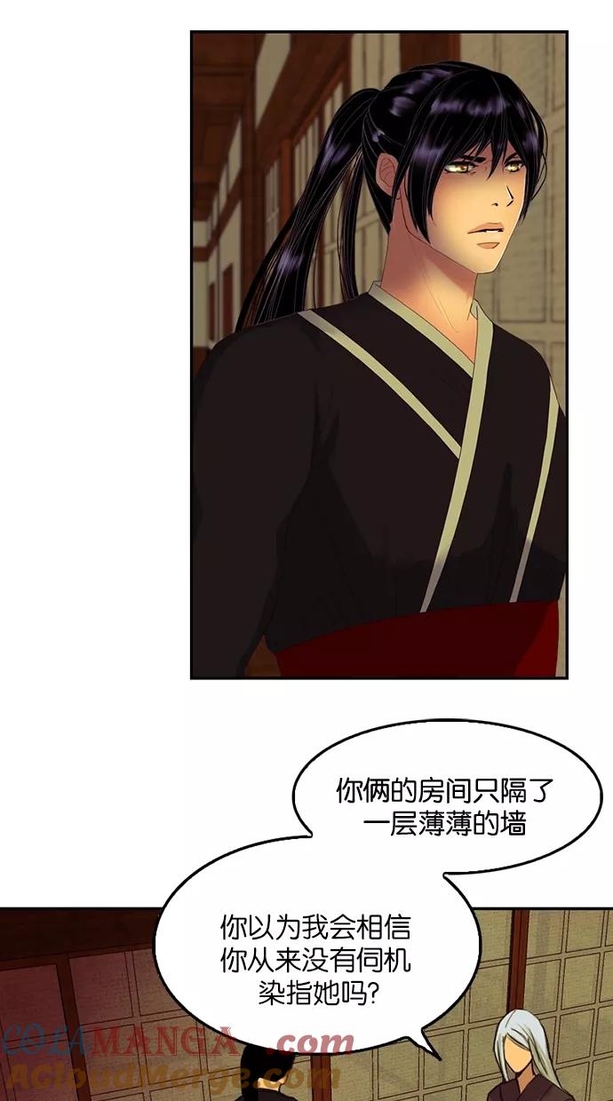 《我的冷血君王》第50话 第31页