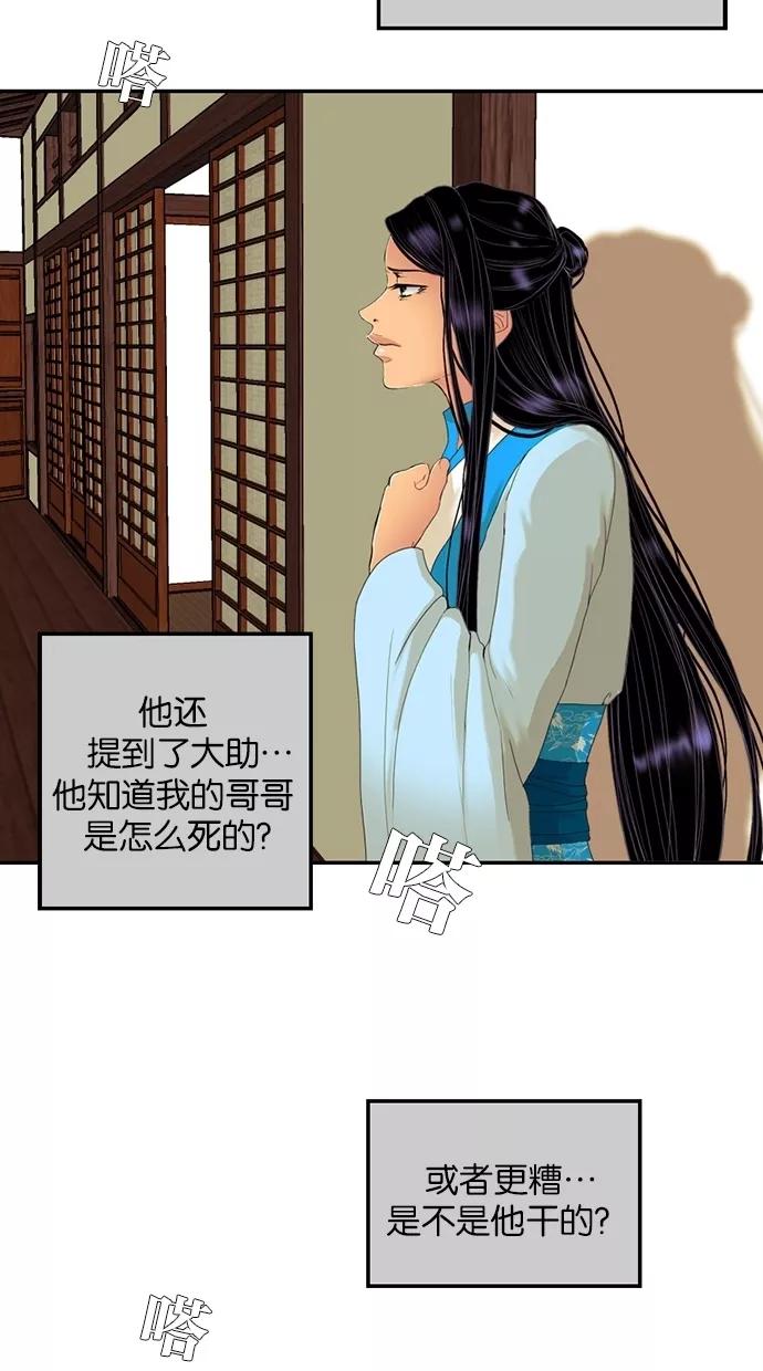 《我的冷血君王》第50话 第47页