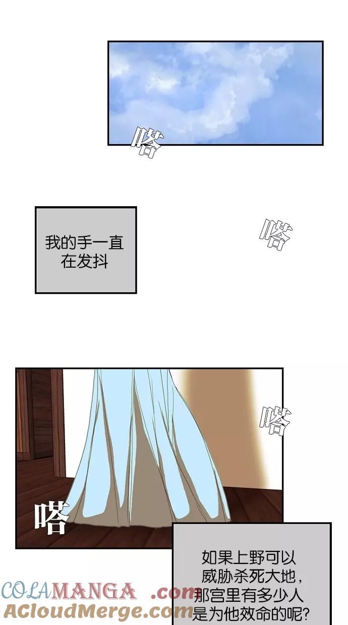 《我的冷血君王》第50话 第46页