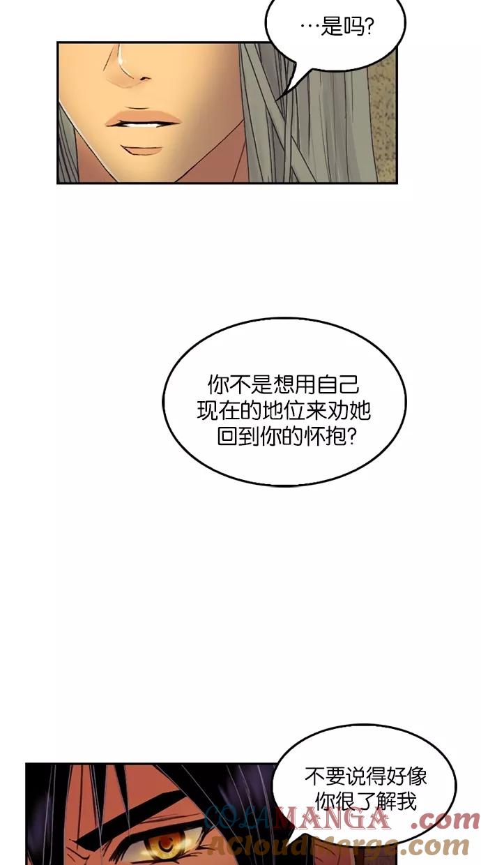 《我的冷血君王》第50话 第28页