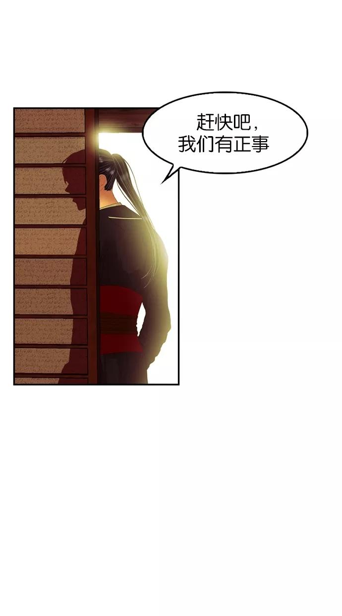 《我的冷血君王》第50话 第12页