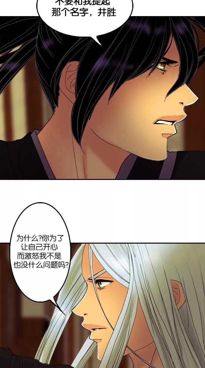 《我的冷血君王》第50话 第26页