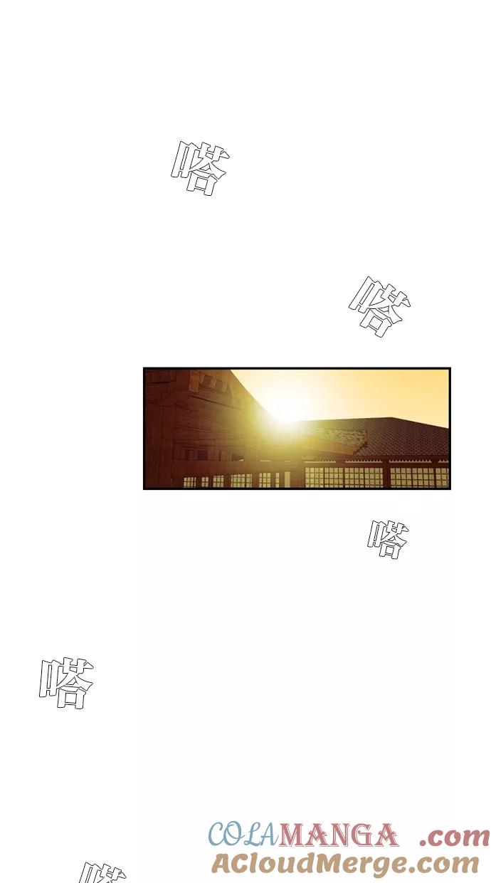 《我的冷血君王》第50话 第13页
