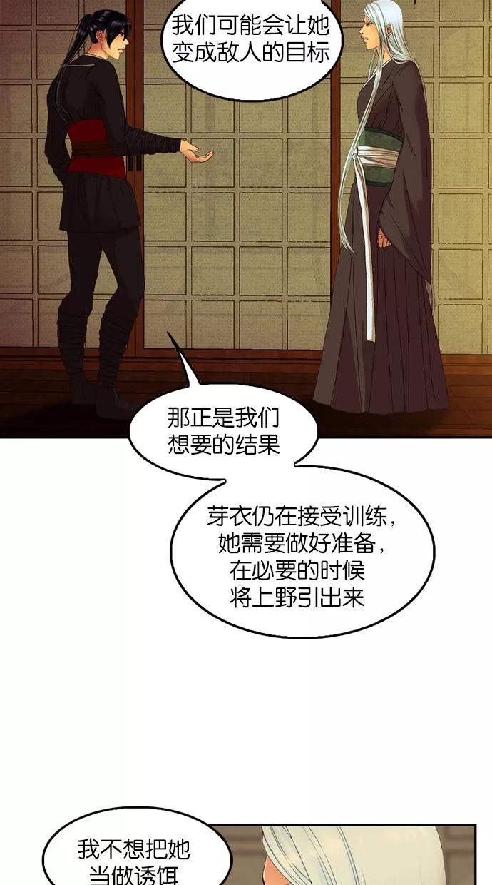 《我的冷血君王》第50话 第18页