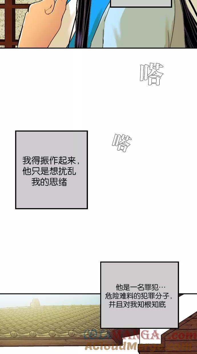 《我的冷血君王》第50话 第49页