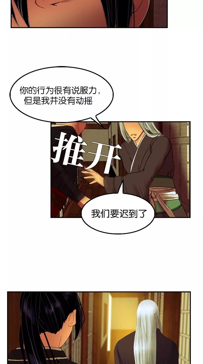 《我的冷血君王》第50话 第29页
