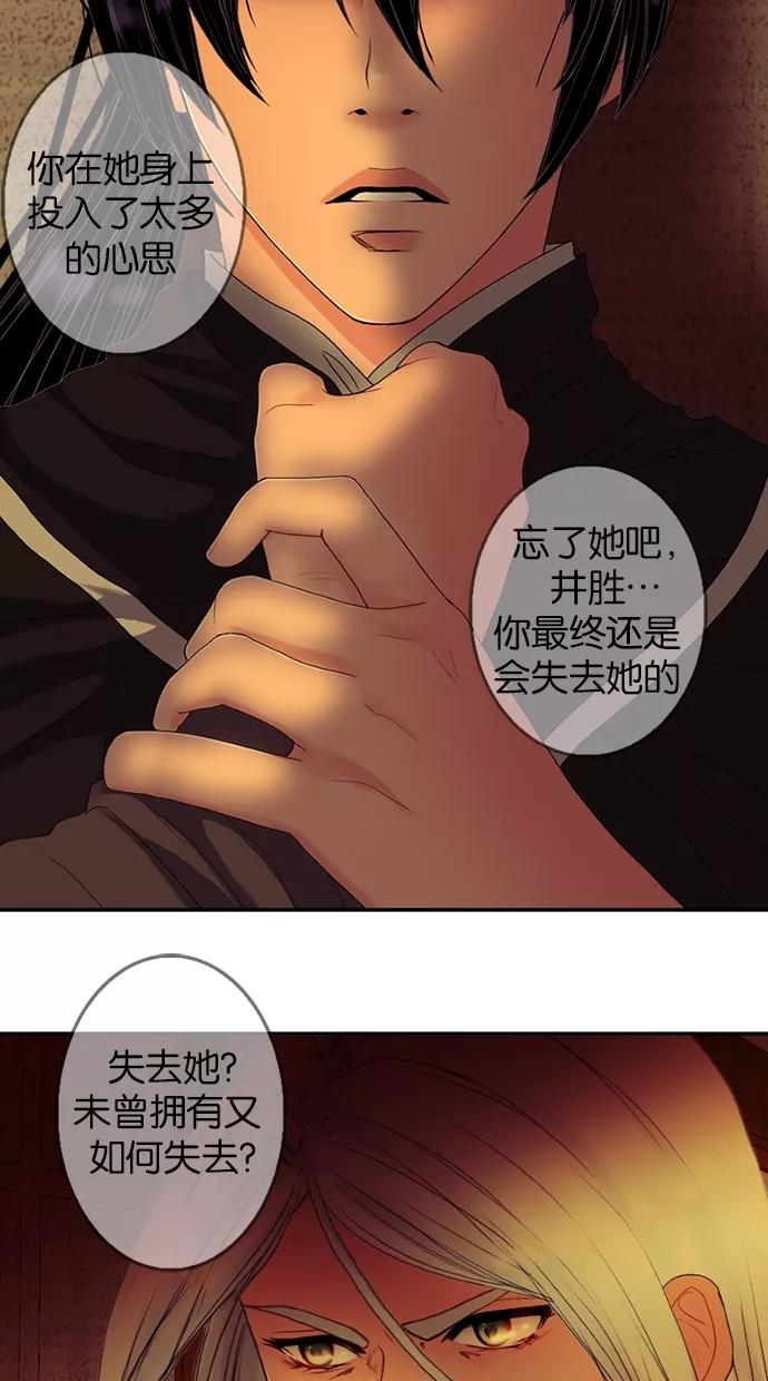 《我的冷血君王》第50话 第36页