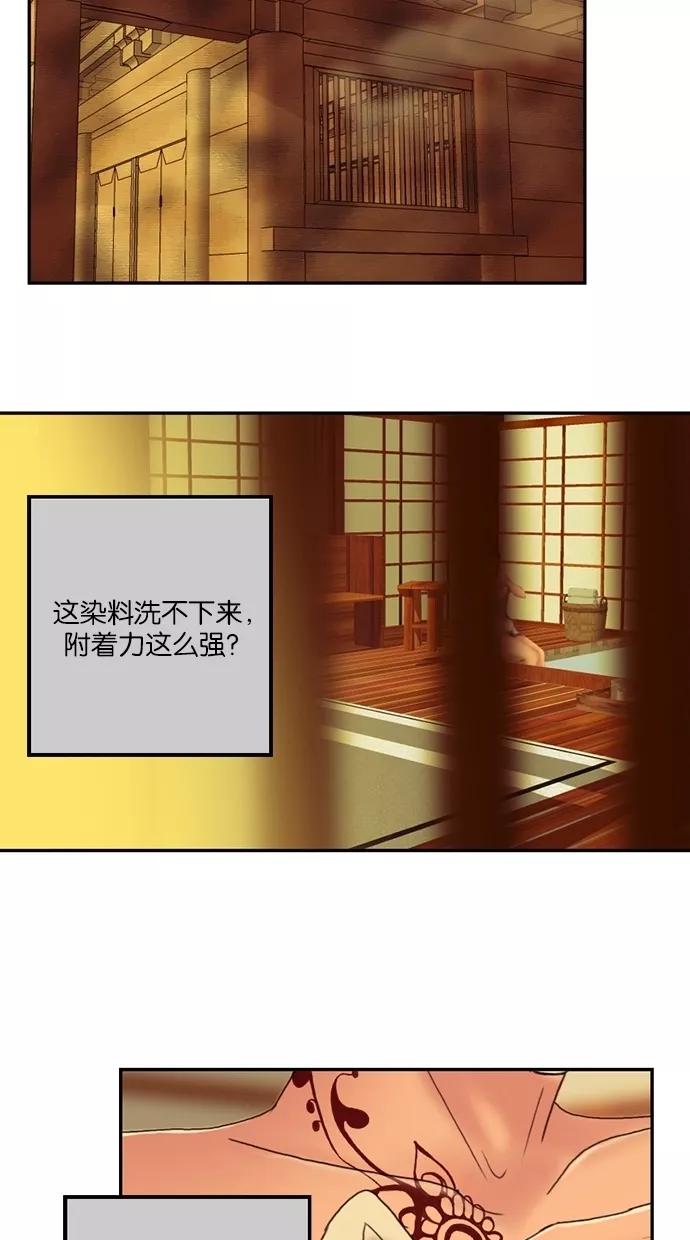 《我的冷血君王》第50话 第42页