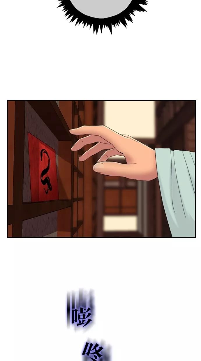 《我的冷血君王》第50话 第54页